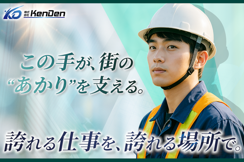 株式会社ＫｅｎＤｅｎの求人・転職情報