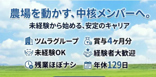 株式会社夕張ツムラの求人・転職情報
