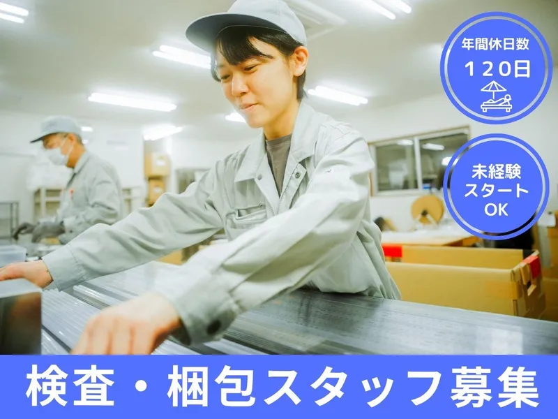 株式会社　和晃のアルバイト・バイト求人情報