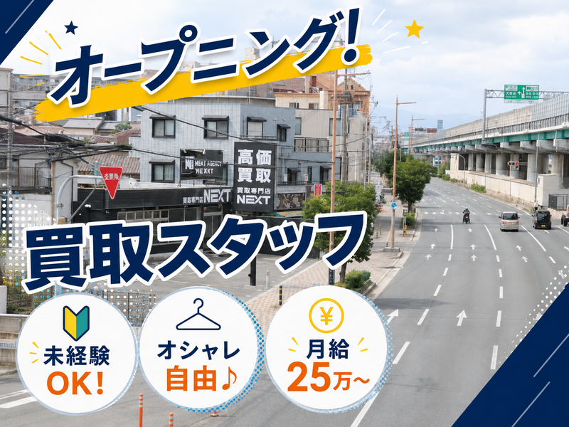 株式会社ＮＥＸＴＩＮＮＯＶＡＴＩＯＮ-0004の求人・転職情報