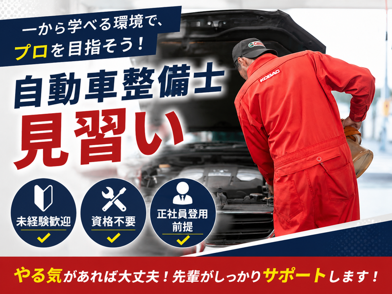 株式会社ナオイオート 戸頭店のアルバイト・バイト求人情報-11