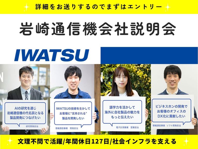 岩崎通信機株式会社