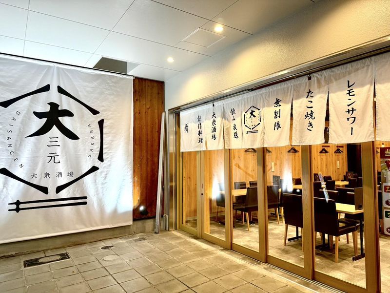 大衆創作酒場　大三元-0012の求人・転職情報