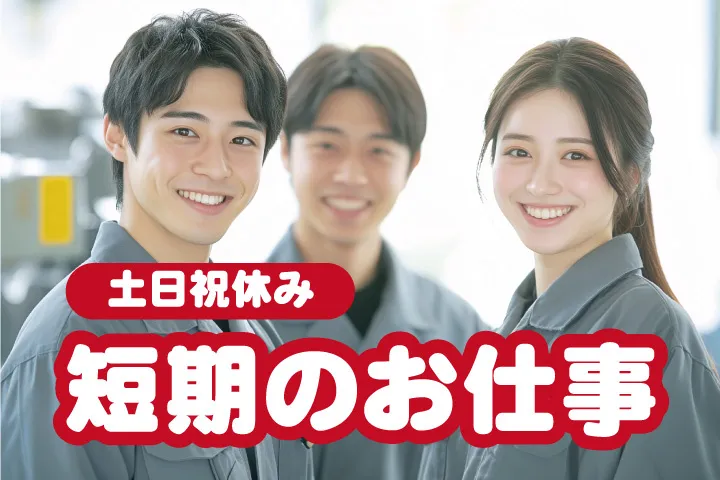 UTエージェント株式会社 関西第一CU・ 関西第二CU・関西第三CUのアルバイト・バイト求人情報