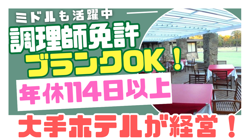 富士屋ホテル株式会社の求人・転職情報