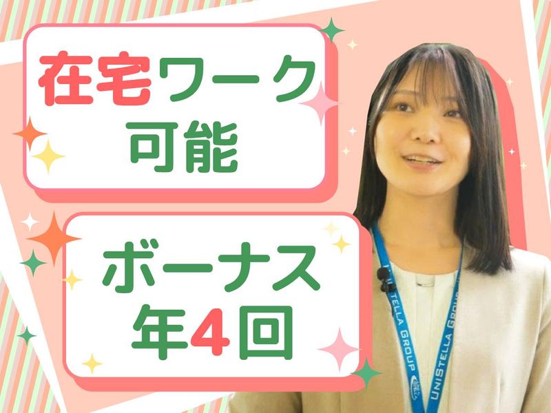 株式会社ユニサックスの求人・転職情報