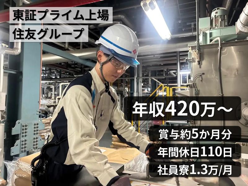 住友精化株式会社の求人・転職情報