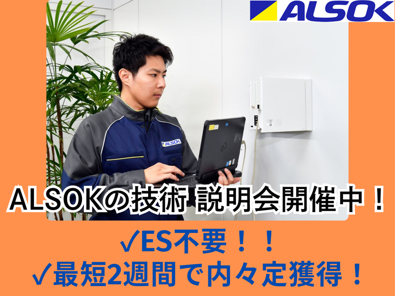 ＡＬＳＯＫ株式会社