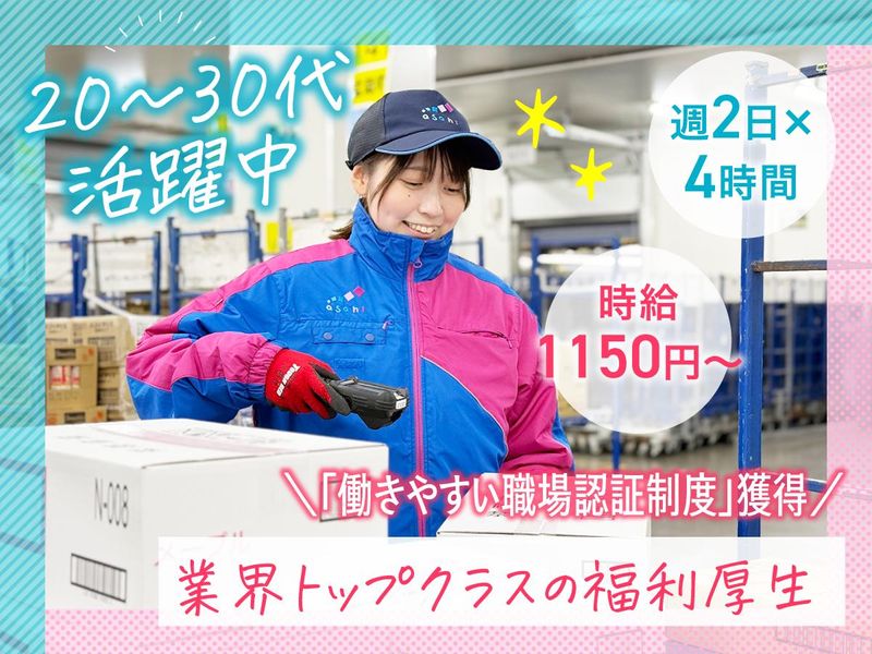 アサヒロジスティクス株式会社　草加チルド物流センターのアルバイト・バイト求人情報-02