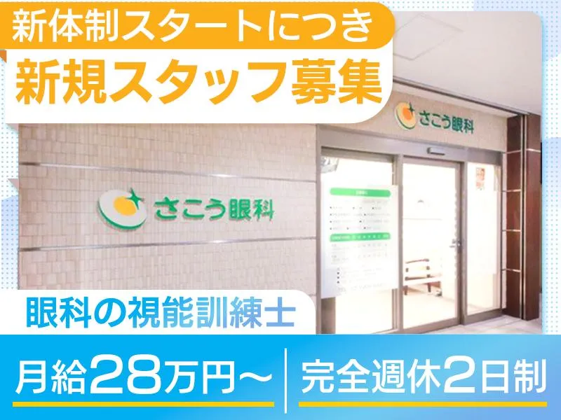 医療法人社団仁和会の求人・転職情報