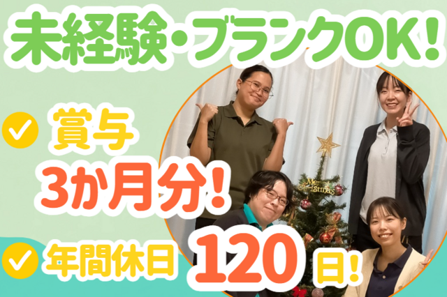 社会福祉法人こうほうえん　ヘルスケアタウン下落合の求人・転職情報