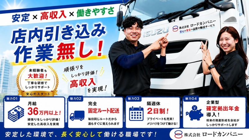 株式会社ロードカンパニーの求人・転職情報