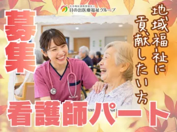 デイサービスセンターおひさま 通所介護のアルバイト・バイト求人情報