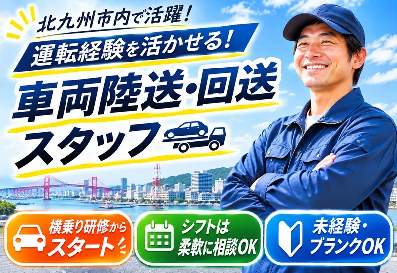 株式会社オフィス早田(北九州市小倉南区)のアルバイト・バイト求人情報