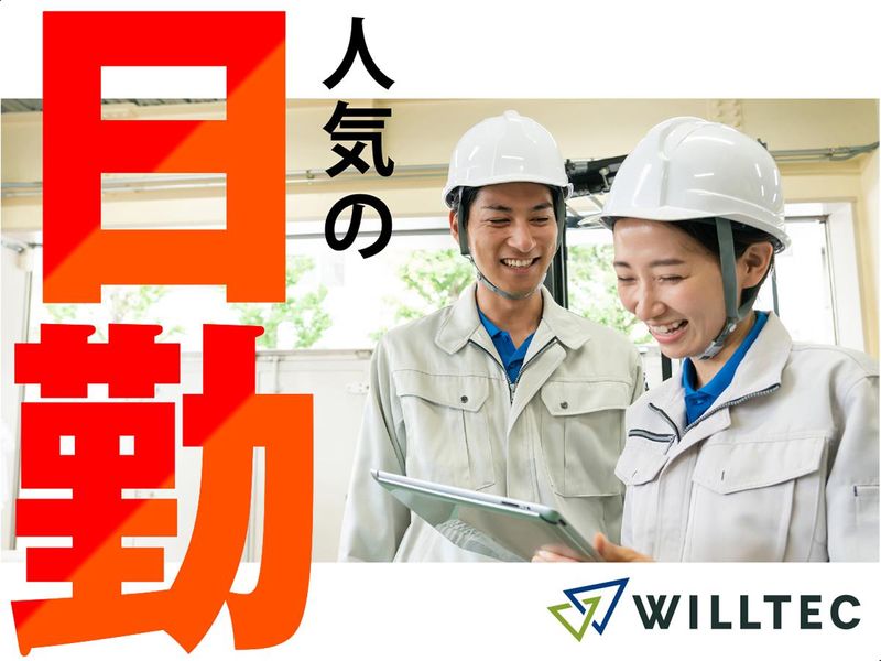 株式会社ウイルテックのアルバイト・バイト求人情報-02