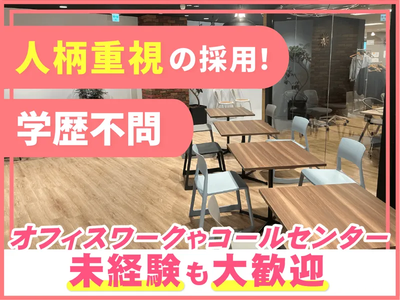 BEST株式会社のアルバイト・バイト求人情報
