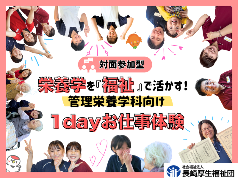 社会福祉法人　長崎厚生福祉団
