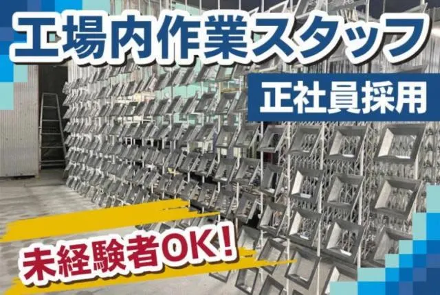 有限会社清水工業所のアルバイト・バイト求人情報