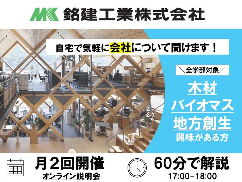 銘建工業株式会社