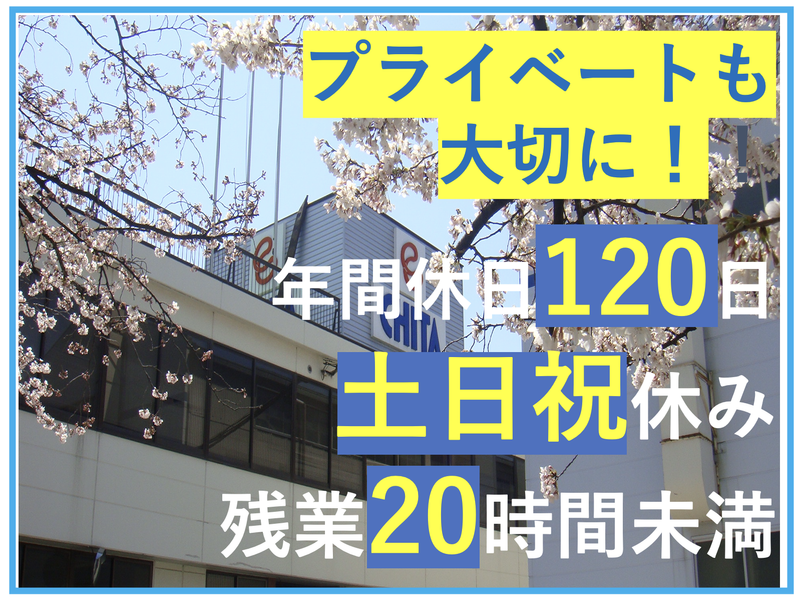 株式会社チタ製作所の求人・転職情報