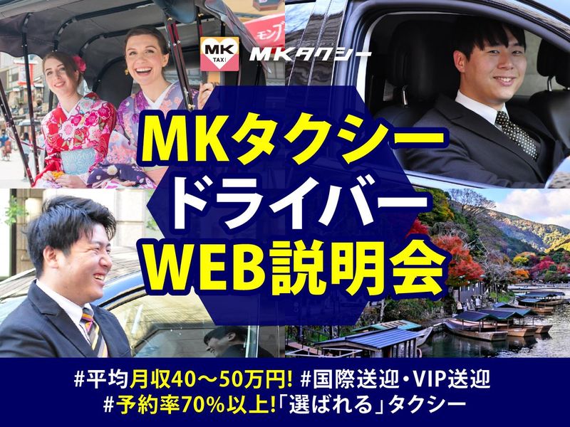 神戸エムケイ株式会社