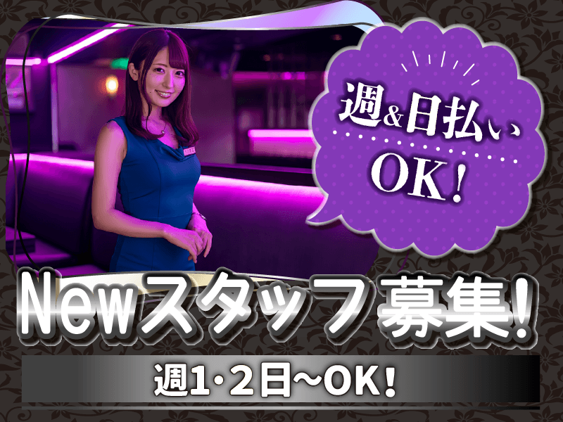 会員制　いちじくの派遣求人情報