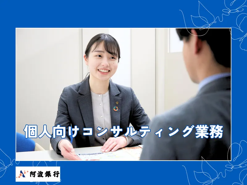 【WEB開催】個人向けコンサルティング業務編