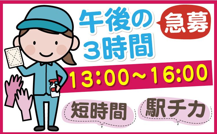 株式会社朝日美装のアルバイト・バイト求人情報-01