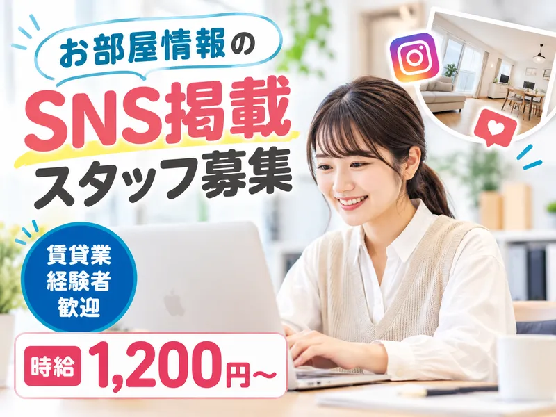 光明不動産株式会社　本社のアルバイト・バイト求人情報