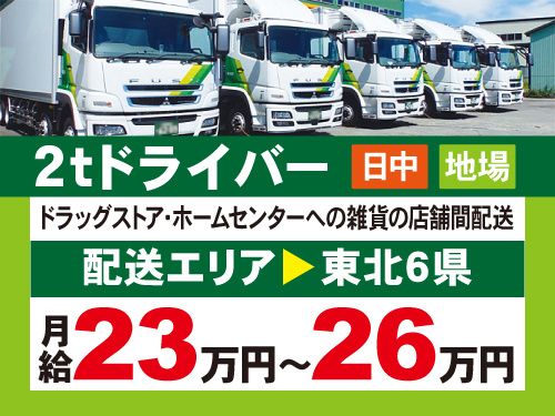 株式会社東日本エースの求人・転職情報