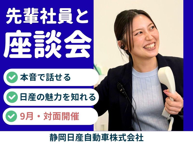 【9月】先輩社員と話せる座談会