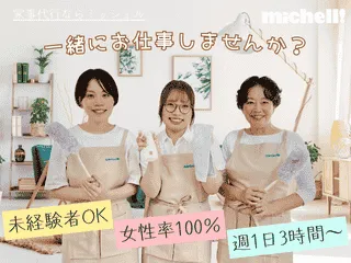 ミッシェル・ホームサービス株式会社　九段下エリアのアルバイト・バイト求人情報-47