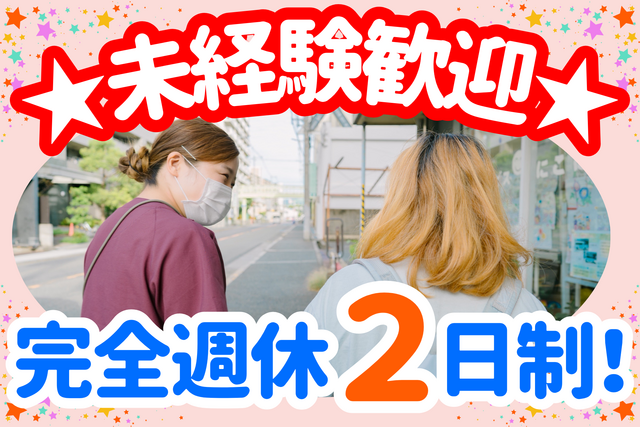 有限会社クローバーホーム　多機能型事業所「にこにこ庵・天王寺」の求人・転職情報
