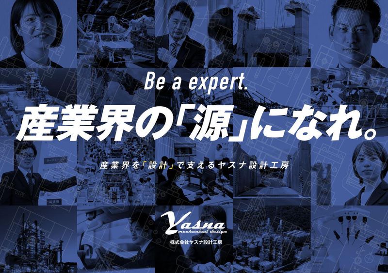 株式会社ヤスナ設計工房