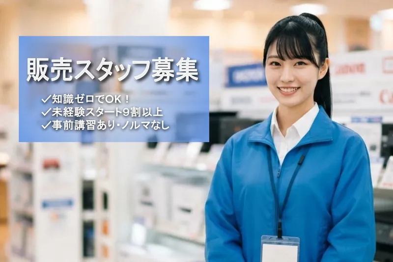 E(131)|ビーモーション株式会社|郡山市八山田西の家電量販店|No/15013126100101のアルバイト・バイト求人情報