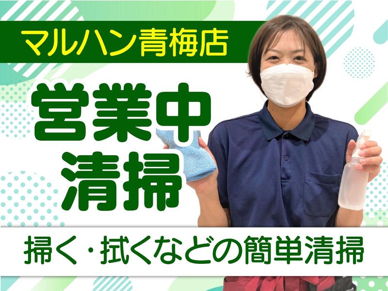 マルハン青梅店/株式会社エムエムインターナショナル