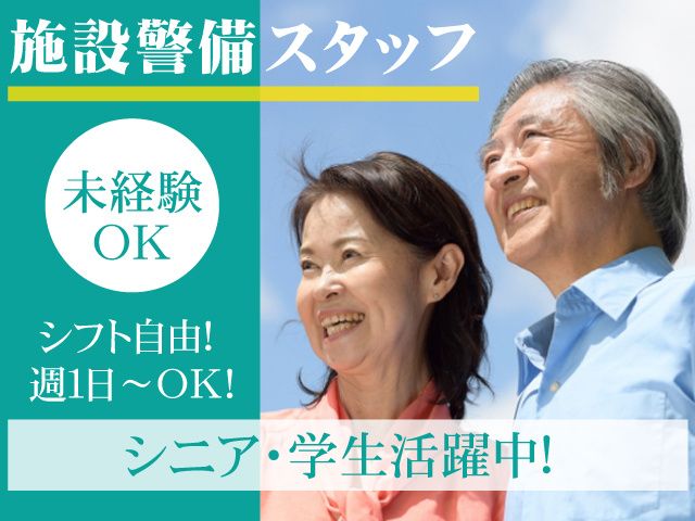 株式会社帝国警備新社の求人・転職情報