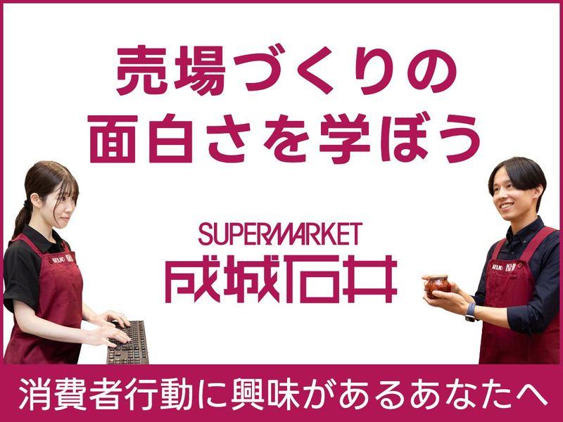 株式会社成城石井