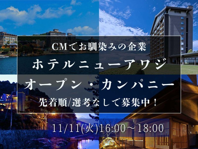 株式会社ホテルニューアワジ神戸