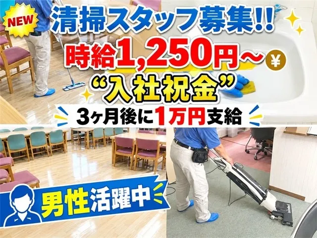 サンユービルメンテナンス株式会社のアルバイト・バイト求人情報