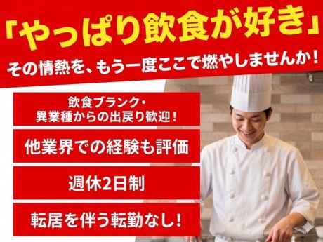 株式会社ペッパーフードサービスの求人・転職情報