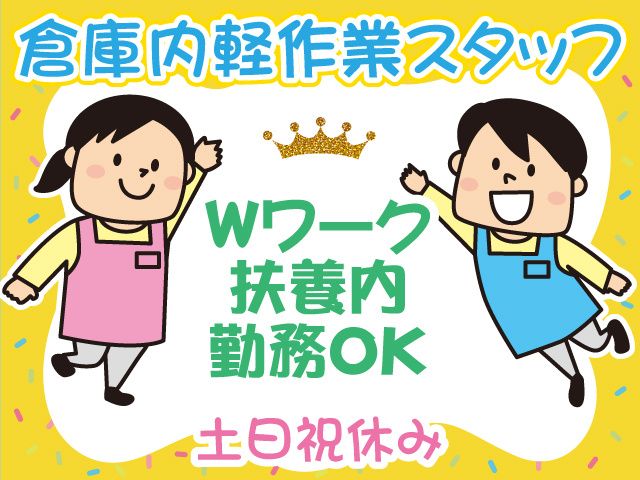 株式会社セイノースタッフサービス　関東支店