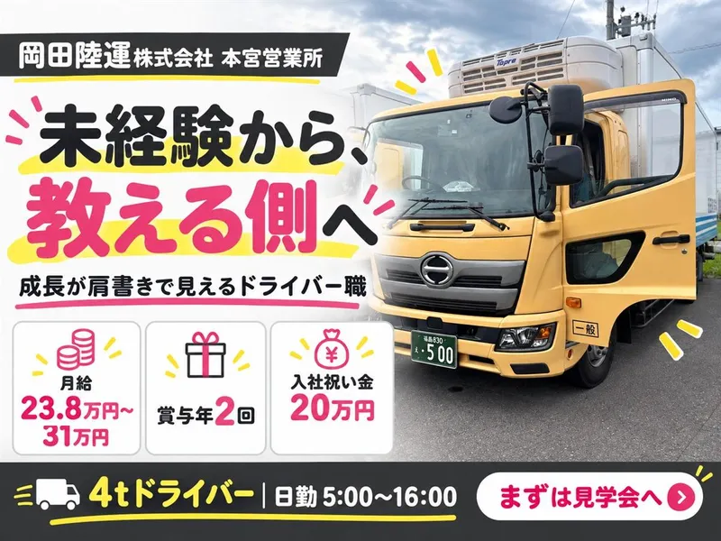 本宮営業所のアルバイト・バイト求人情報