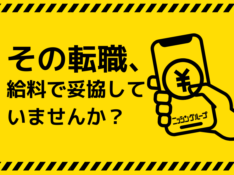 株式会社ニッシンホームテック-0007の求人・転職情報