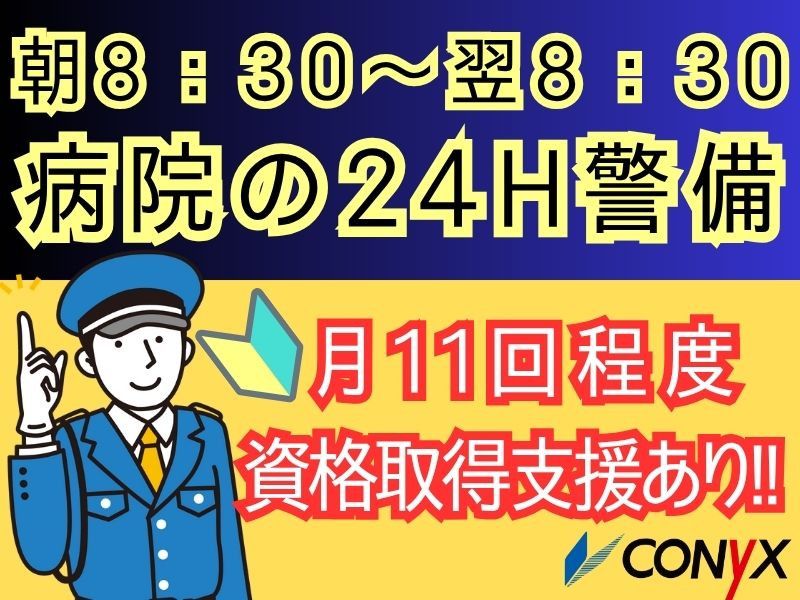 コニックス株式会社の求人・転職情報