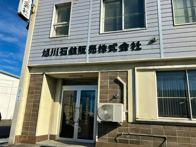 旭川石鹸販売株式会社の求人・転職情報