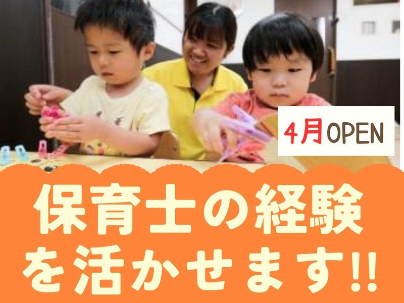 グッドスターキッズハウス株式会社の求人・転職情報