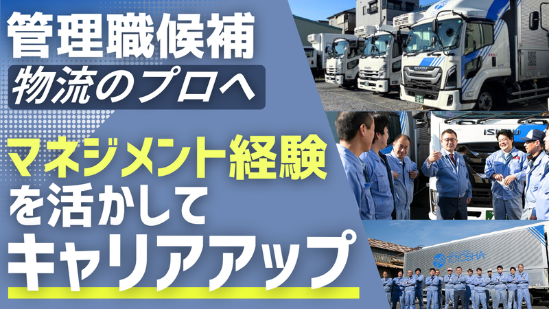 東洋社物流株式会社の求人・転職情報