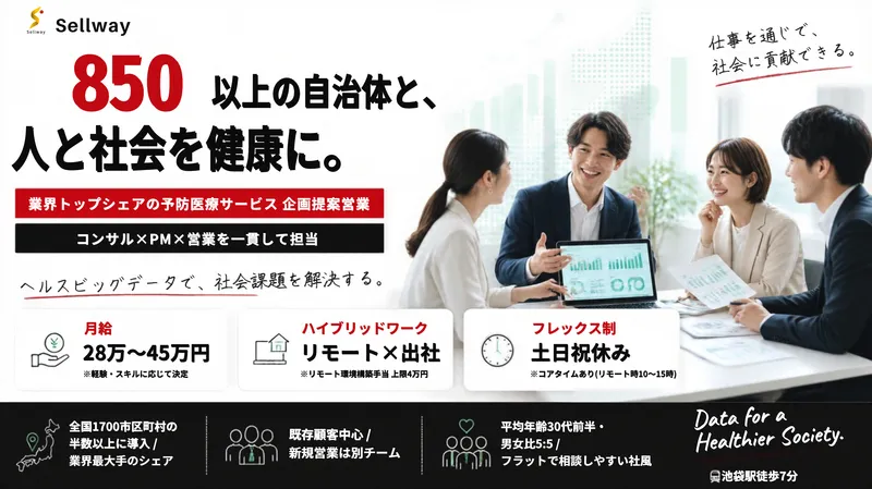株式会社Ｓｅｌｌｗａｙの求人・転職情報