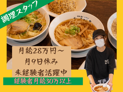 ラーメンバイト 新潟県 新潟市 西区のラーメン の求人300 件 | Indeed